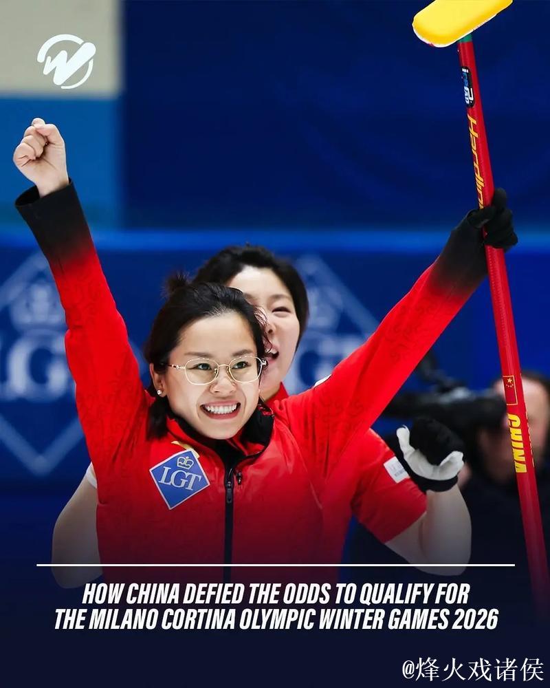 米兰冬奥会冰壶参赛队伍全部确定